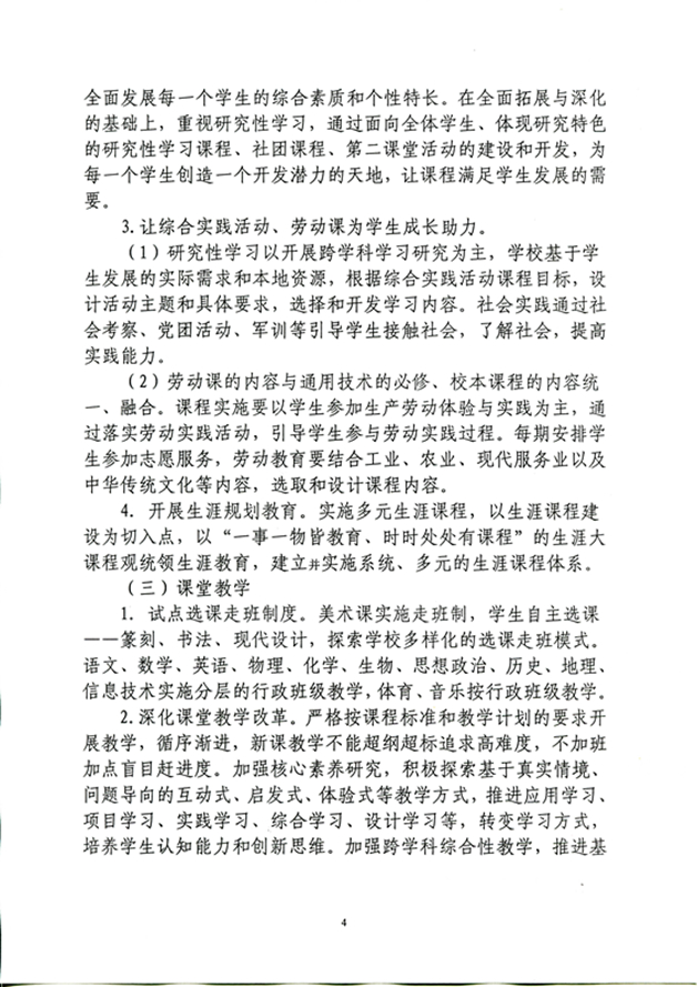 四川省雅安(ān)中(zhōng)學(xué)課程改革方案（2020年9月修訂）_頁(yè)面_4_圖像_0001_副本.jpg