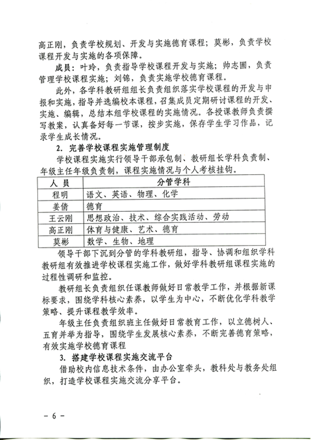 四川省雅安(ān)中(zhōng)學(xué)課程開發與實施方案（2020年10月修訂）_頁(yè)面_6_圖像_0001_副本.jpg