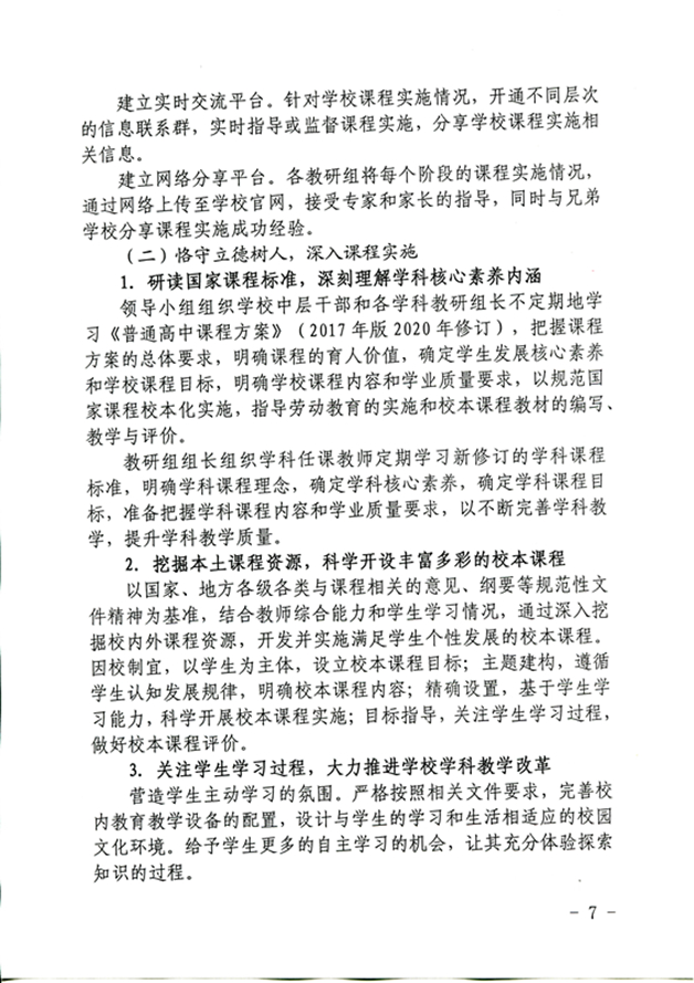 四川省雅安(ān)中(zhōng)學(xué)課程開發與實施方案（2020年10月修訂）_頁(yè)面_7_圖像_0001_副本.jpg