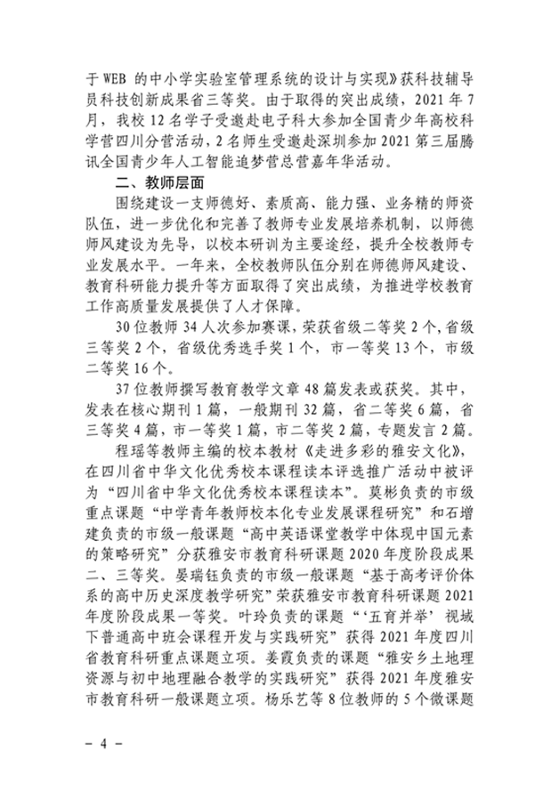 四川省雅安(ān)中(zhōng)學(xué)2020-2021學(xué)年度課程評價報告.3_副本.png