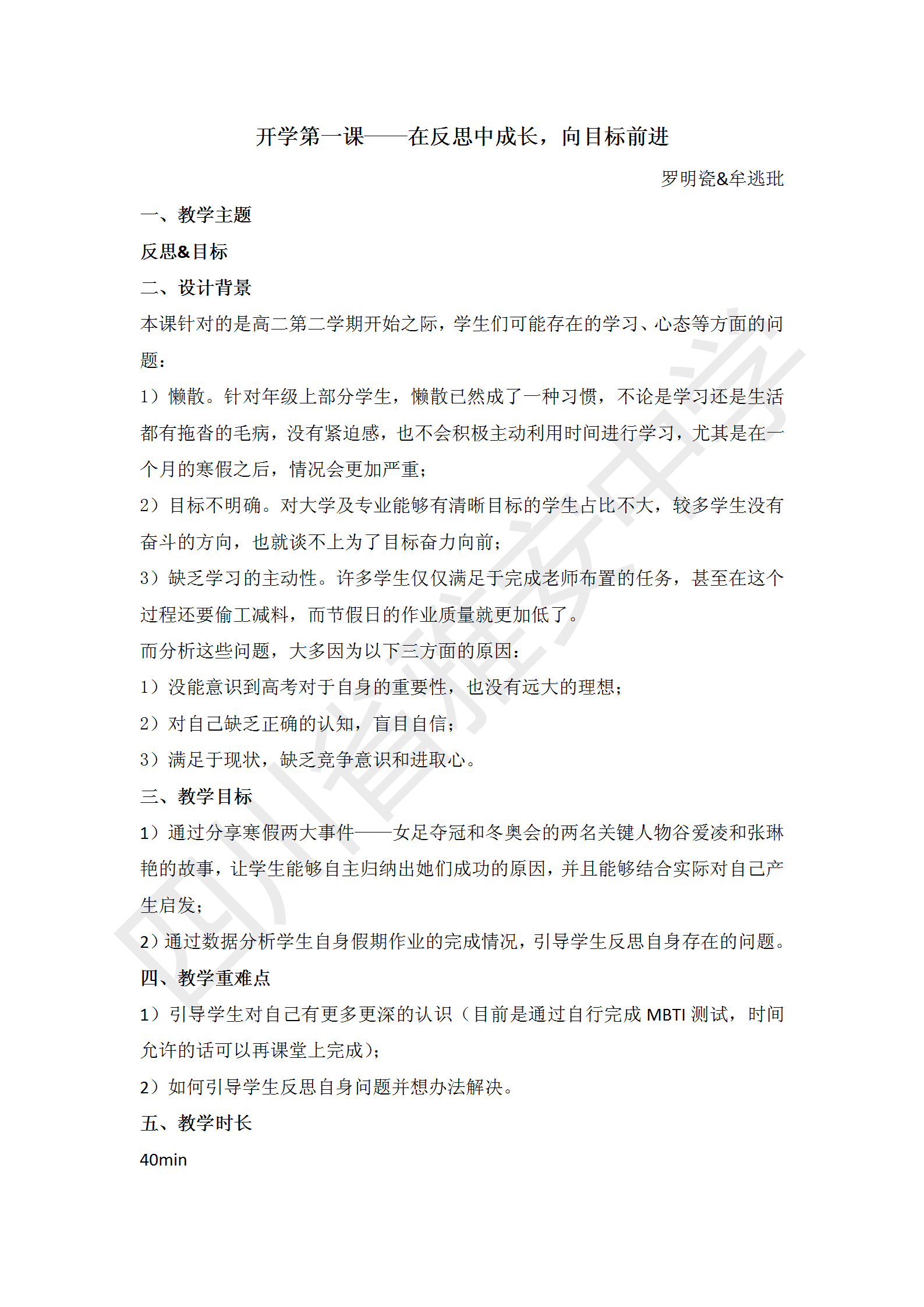 在反思中(zhōng)成長(cháng)，向目标前進-教案_01.png