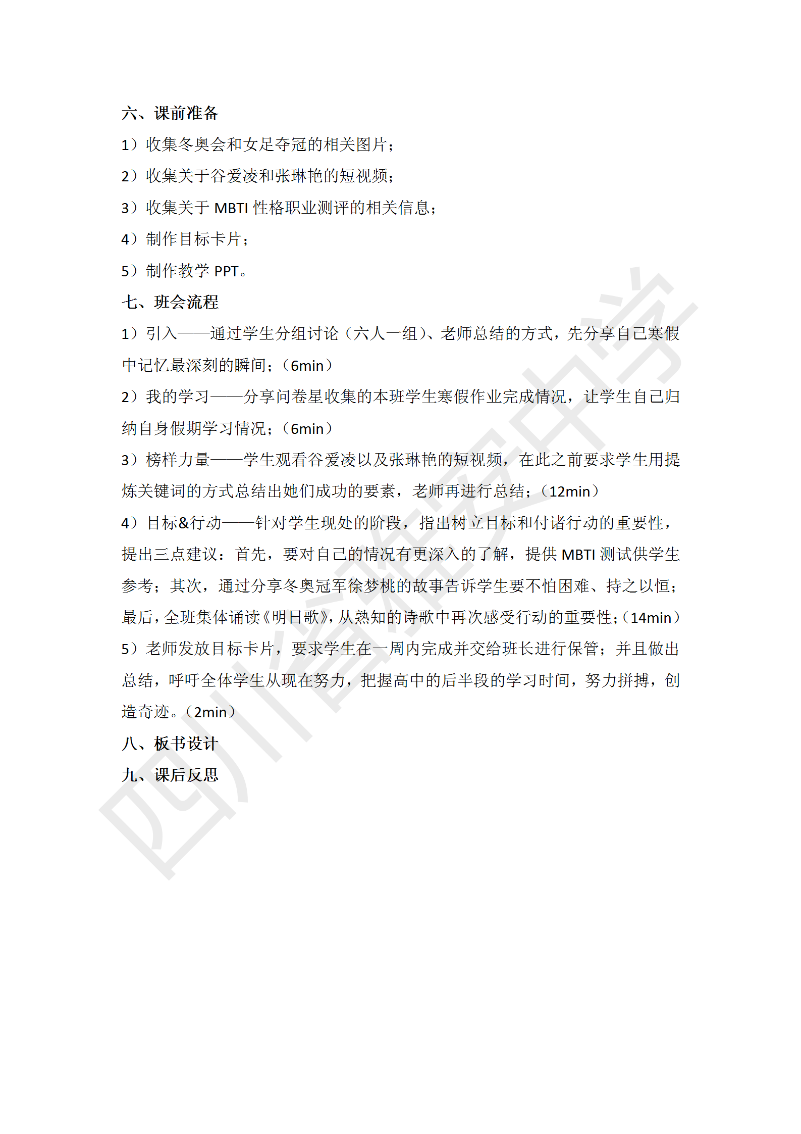 在反思中(zhōng)成長(cháng)，向目标前進-教案_02.png