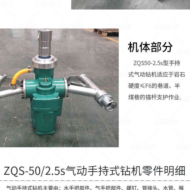 ZQS50-2.5S手持式(shi)氣(qi)動(dòng)鑽機(jī)照片