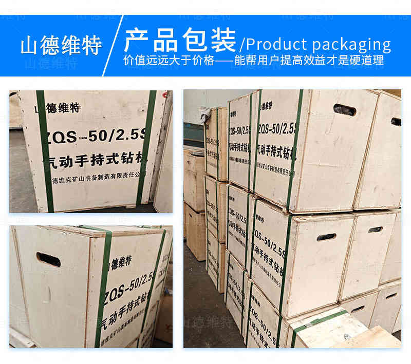 zqs氣(qi)動(dòng)錨杆鑽機(jī)産(chan)品(pin)包裝(zhuang)