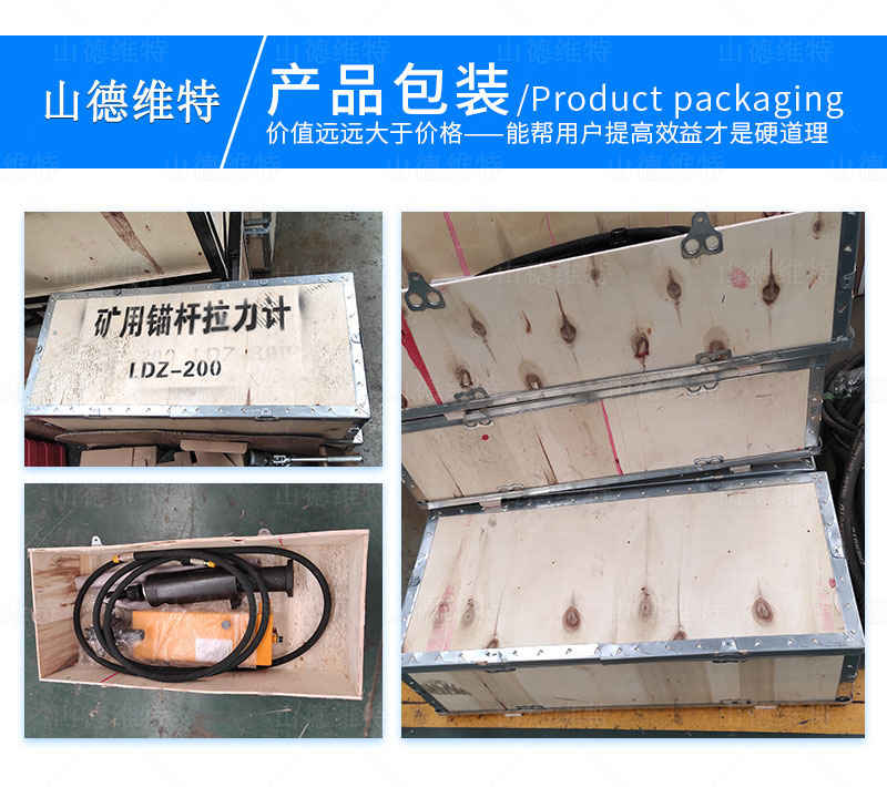 礦用(yong)拉力(li)計(ji)包裝(zhuang)