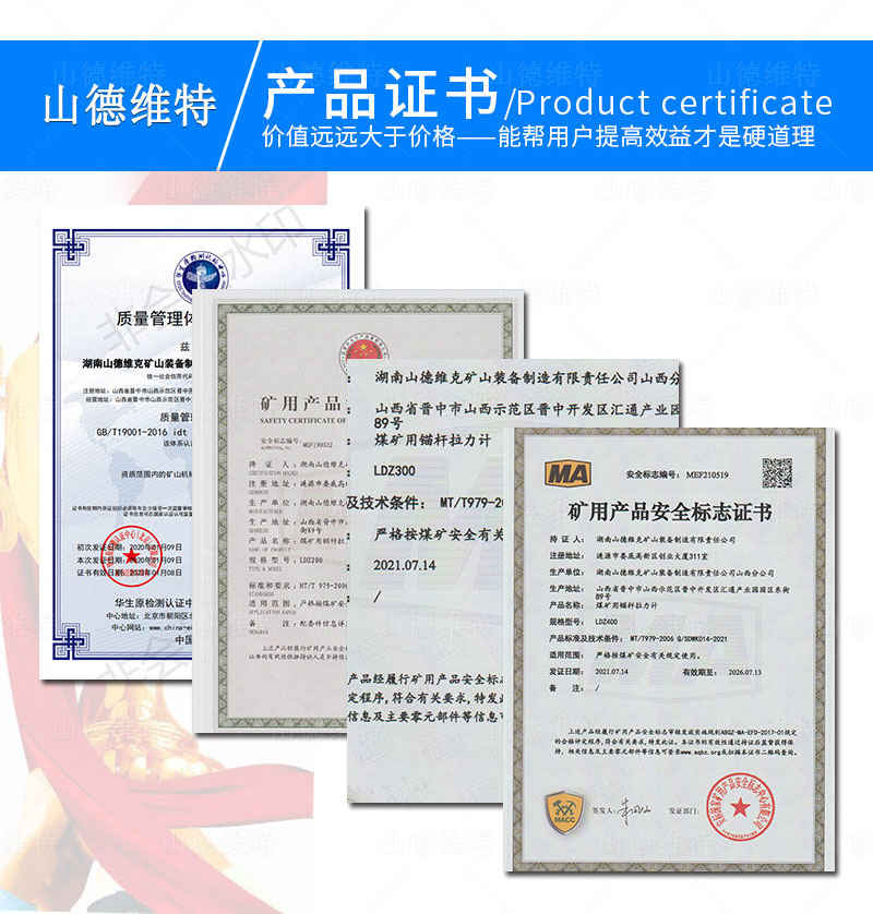 煤礦用(yong)拉力(li)計(ji)證書