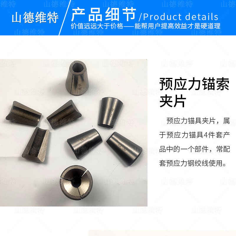 預應力(li)夾片圖片