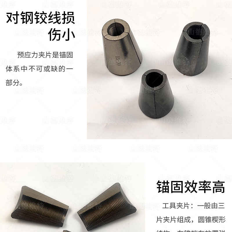 張拉機(jī)具(ju)鎖片