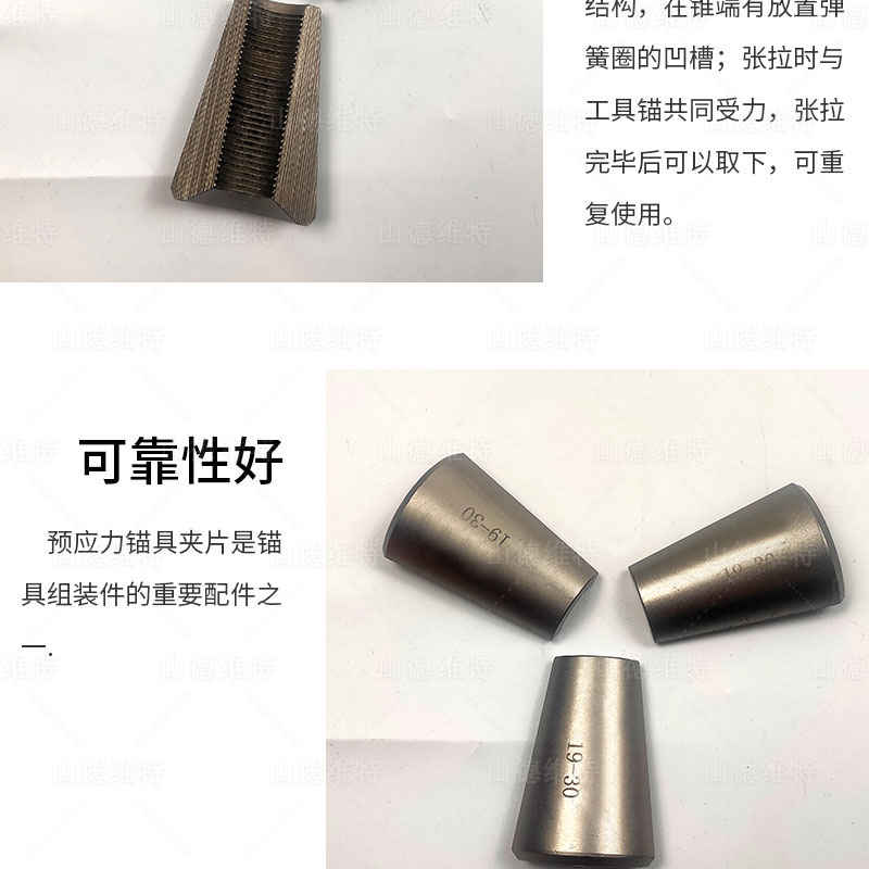 張拉機(jī)具(ju)夾片