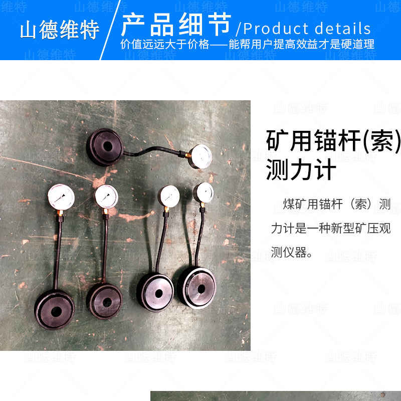 煤礦用(yong)錨杆錨索測(ce)力(li)計(ji)圖片
