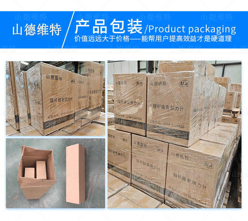 礦用(yong)錨杆測(ce)力(li)計(ji)産(chan)品(pin)包裝(zhuang)