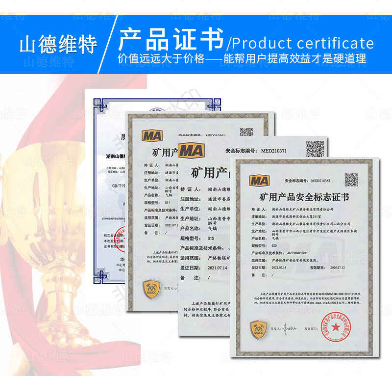 煤礦氣(qi)鎬産(chan)品(pin)證書