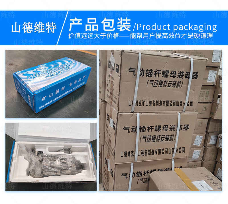 1250氣(qi)動(dòng)錨杆安(an)裝(zhuang)機(jī)包裝(zhuang)