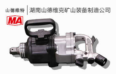 jcqhs-900礦用(yong)手持式(shi)氣(qi)動(dòng)錨杆螺母拆裝(zhuang)器(qi)