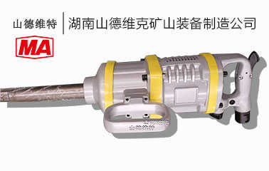 JCQHS-1000礦用(yong)手持式(shi)氣(qi)動(dòng)錨杆螺母拆裝(zhuang)器(qi)