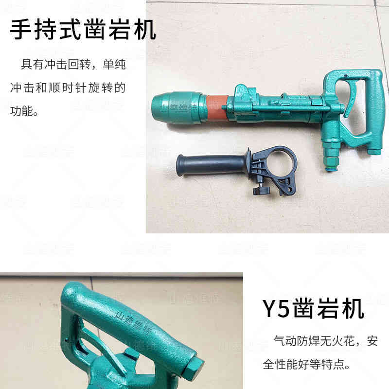 y5手持式(shi)鑿岩機(jī)
