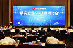 陝西煤業與25日(ri)召開煤炭齊(qi)業5G技(ji)術(shù)研讨會