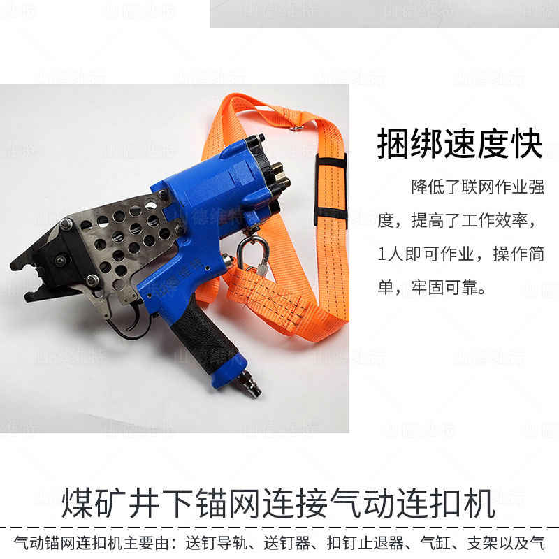 礦用(yong)氣(qi)動(dòng)連扣機(jī)