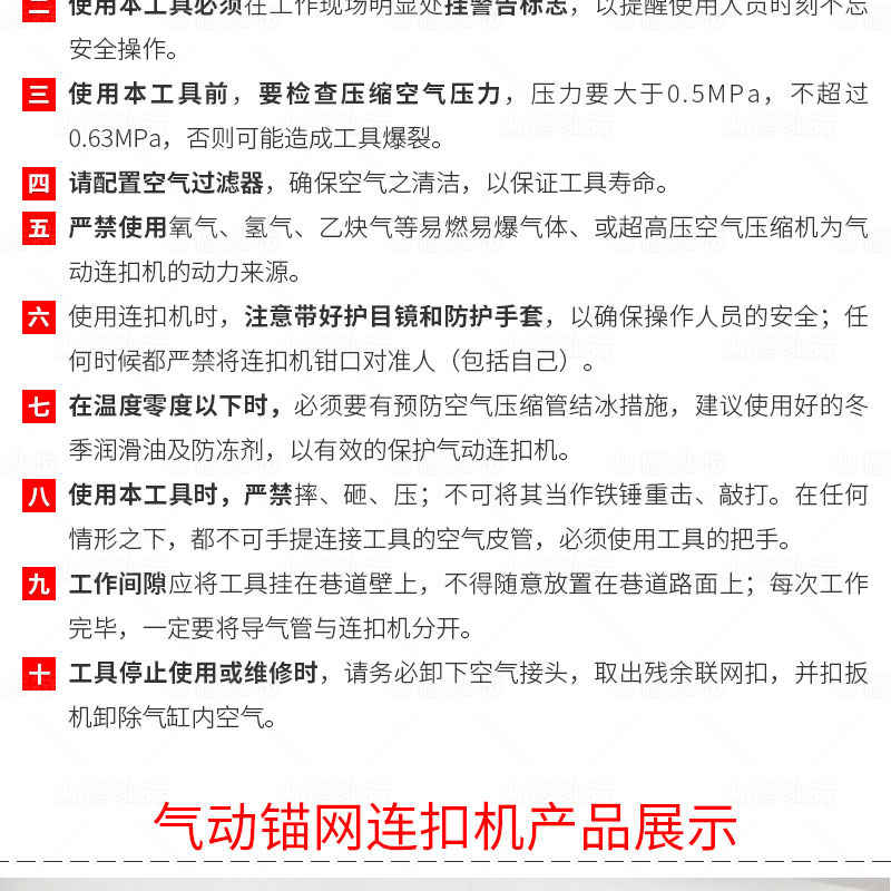 氣(qi)動(dòng)鎖網機(jī)使用(yong)安(an)全注意事項(xiang)