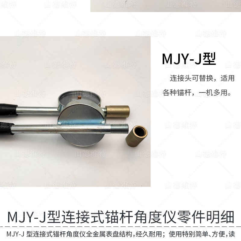 MJY型錨杆角度測(ce)量儀