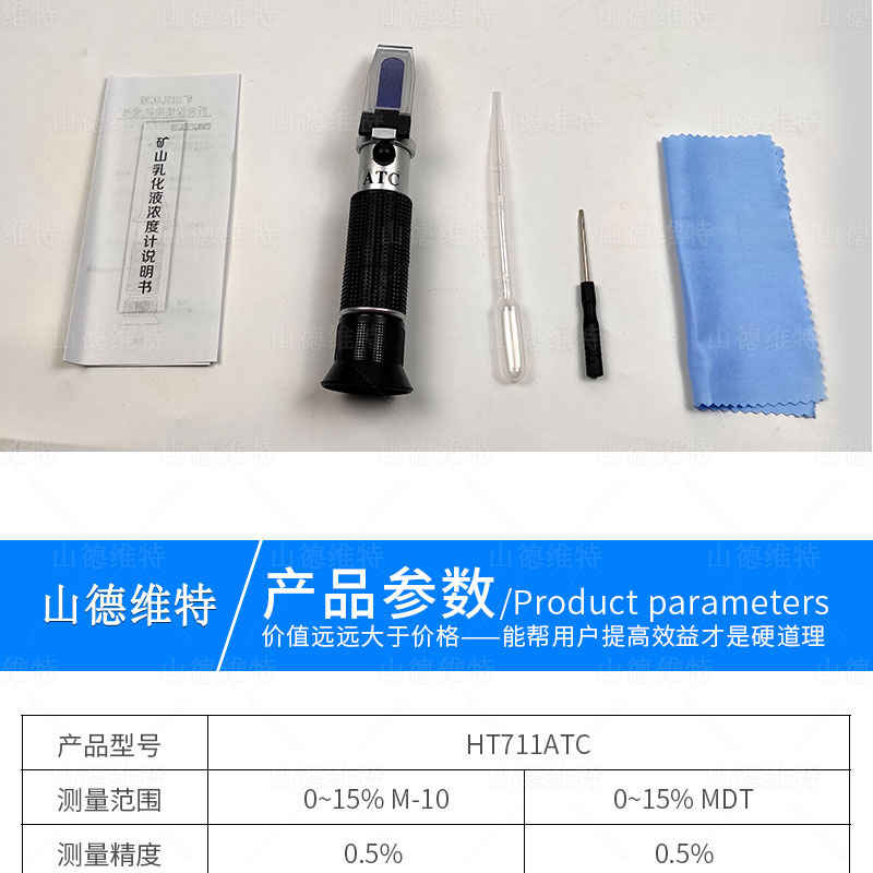 礦用(yong)乳化液濃度計(ji)圖片