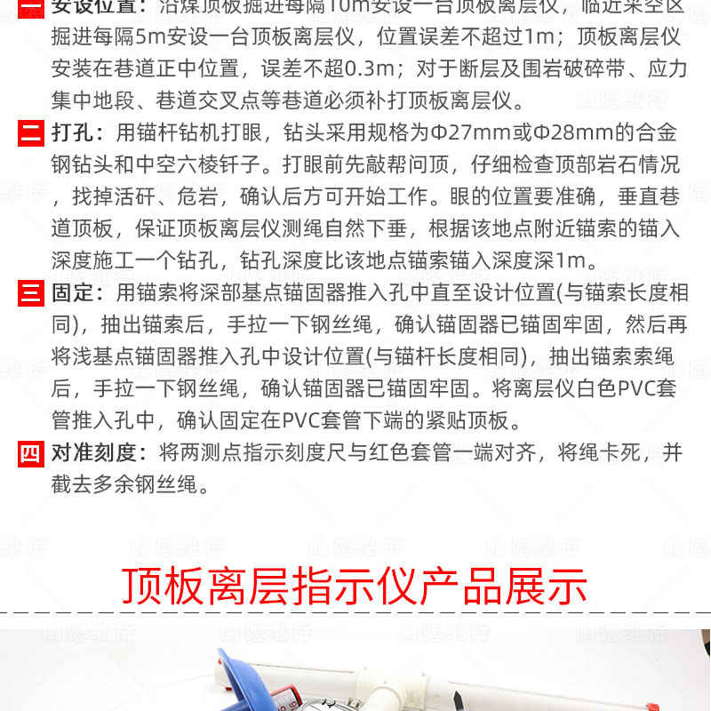 礦用(yong)數(shu)顯頂闆離層指示儀安(an)裝(zhuang)