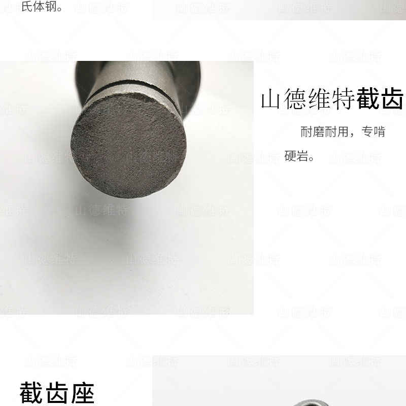 截齒座簡介