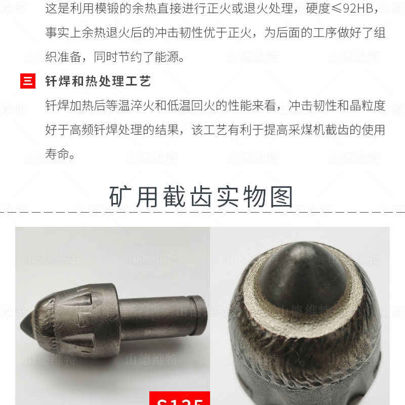 截齒生(sheng)産(chan)工(gong)藝