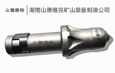 U95截齒煤礦用(yong)截齒