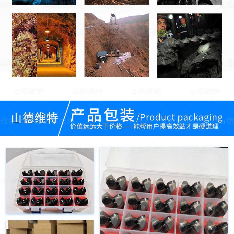 湖(hú)南(nan)山(shān)德(dé)維(wei)克礦山(shān)鑽頭包裝(zhuang)