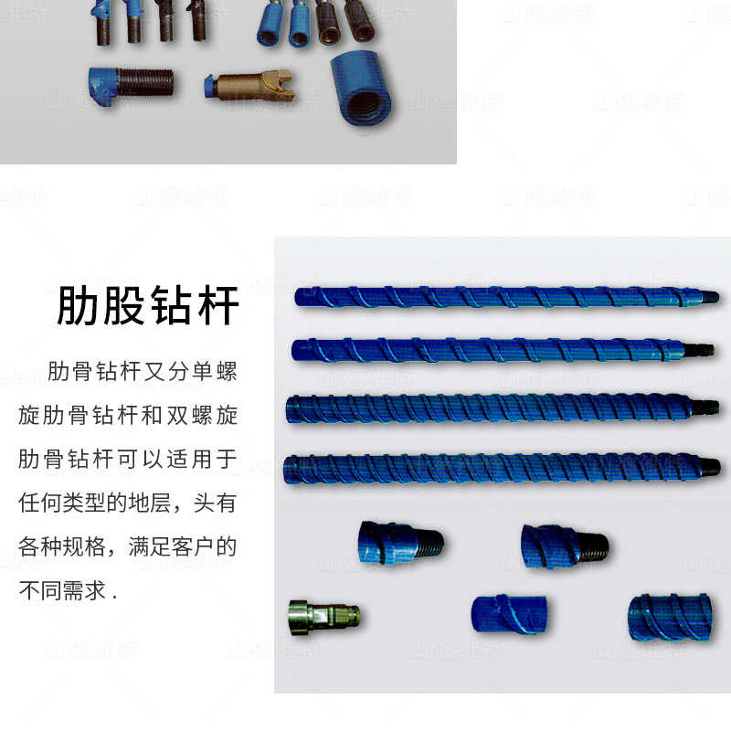 肋骨鑽杆