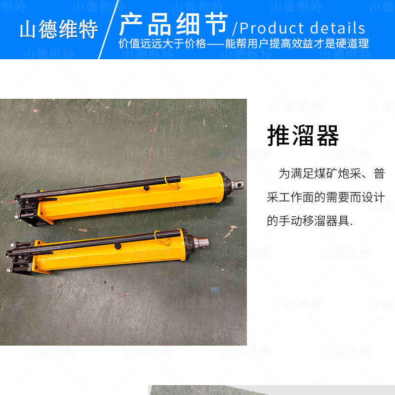 單(dan)體(ti)液壓推溜器(qi)