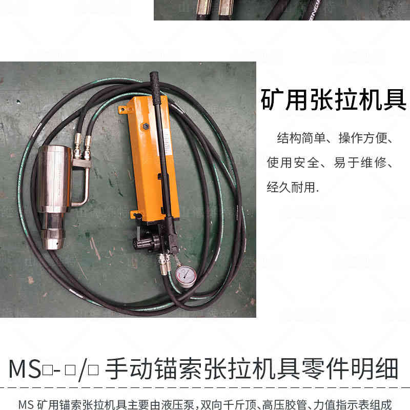 MS礦用(yong)錨索張拉機(jī)具(ju)圖片