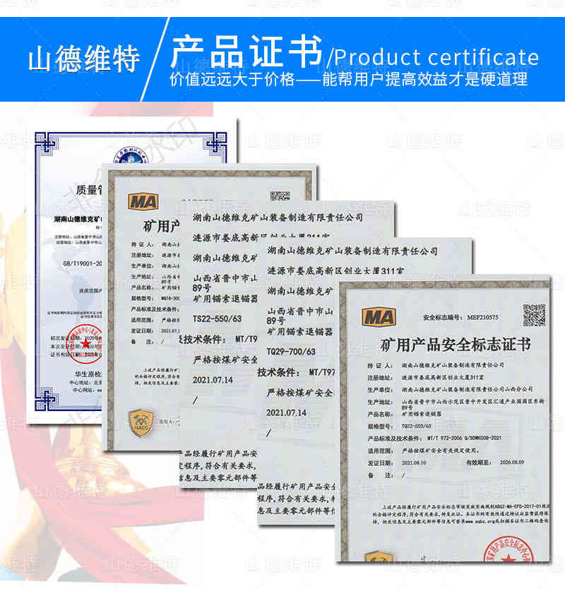 礦用(yong)錨索退錨器(qi)安(an)标證書