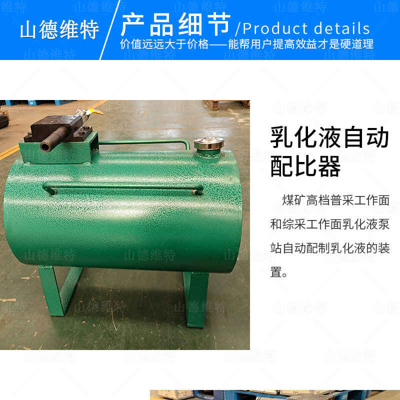 乳化液自動(dòng)配(pei)比器(qi)