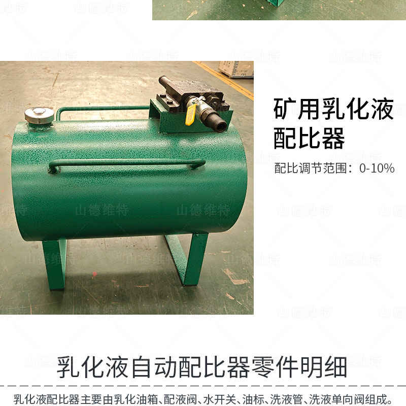 礦用(yong)乳化液配(pei)比器(qi)圖片