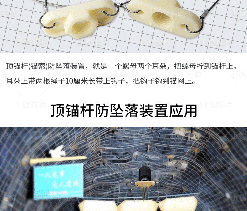 井下錨杆防墜落裝(zhuang)置應用(yong)