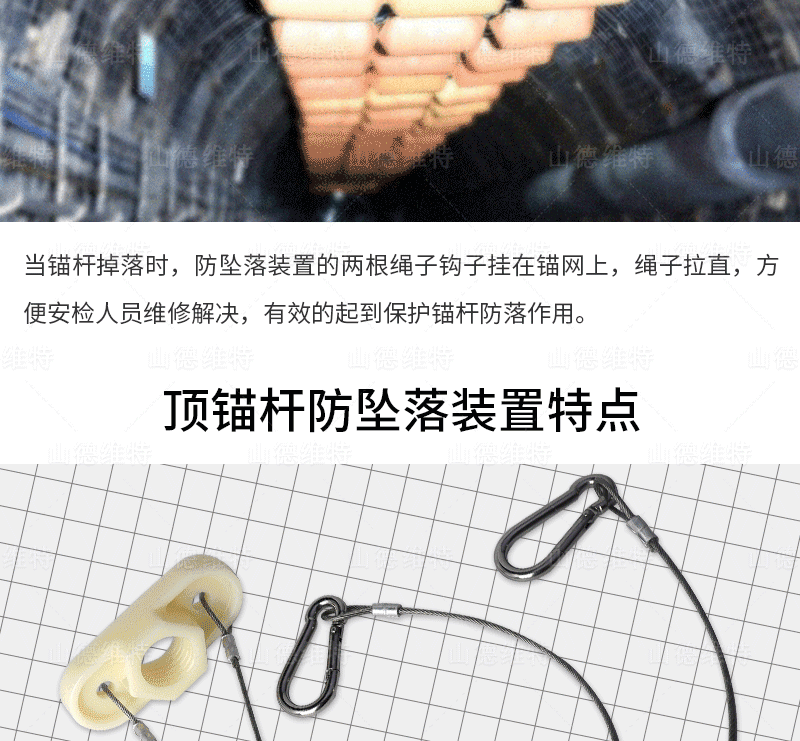 井下錨杆防墜落裝(zhuang)置圖片