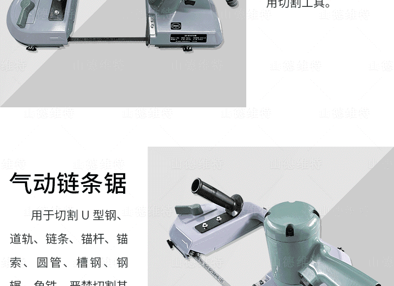 JQD-11礦用(yong)氣(qi)動(dòng)鏈條鋸圖片