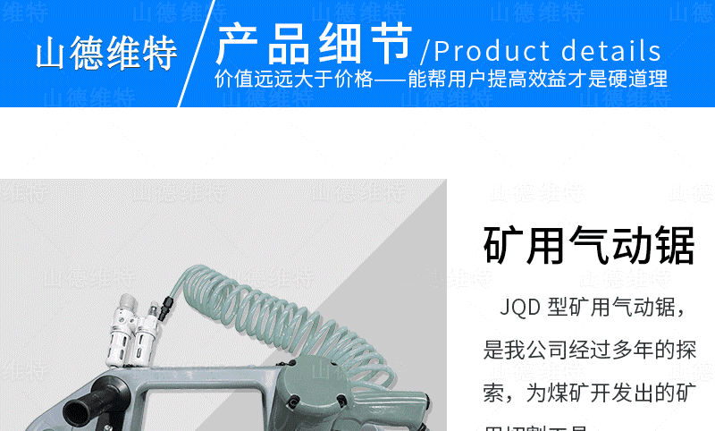 JQD-11礦用(yong)氣(qi)動(dòng)鋸圖片