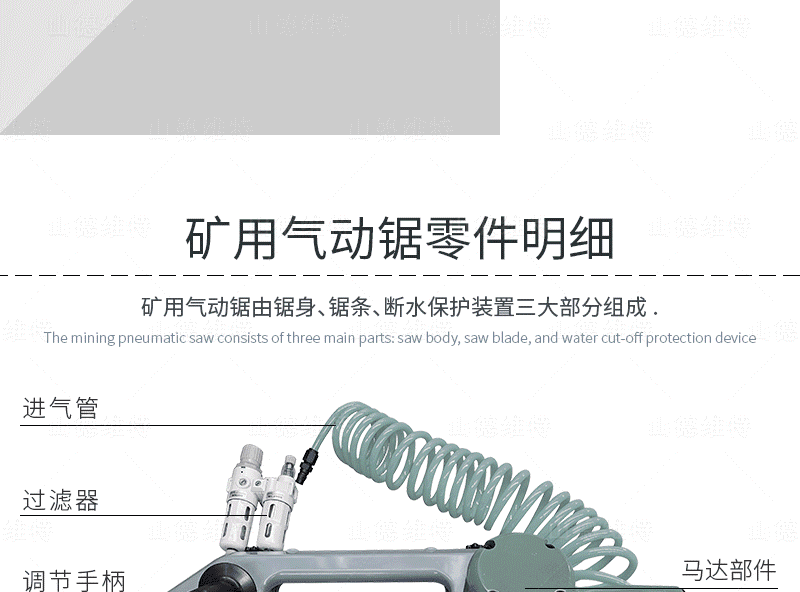 JQD-11礦用(yong)氣(qi)動(dòng)鋸組成(cheng)